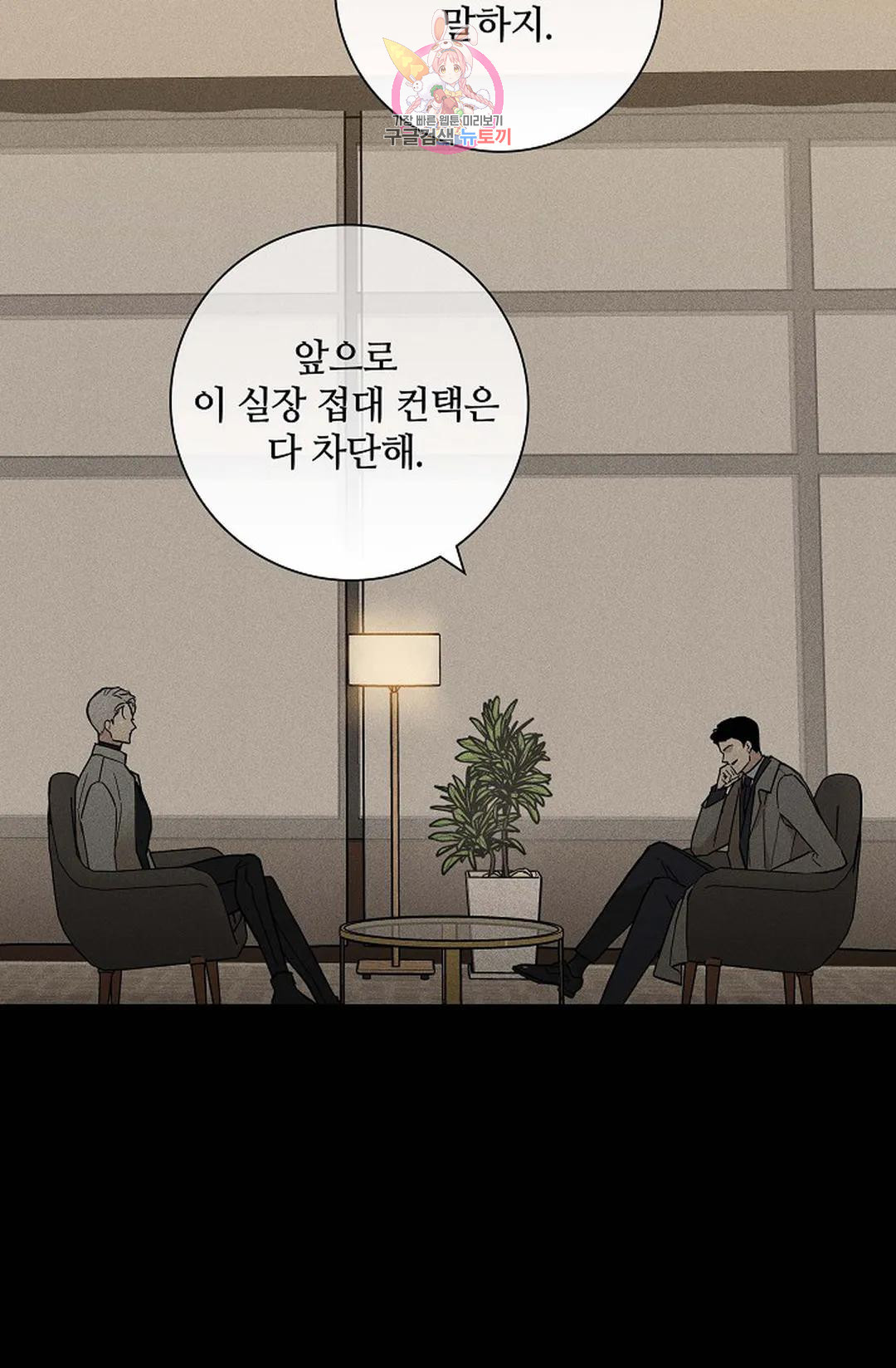 결혼하는 남자 43화 - 웹툰 이미지 10