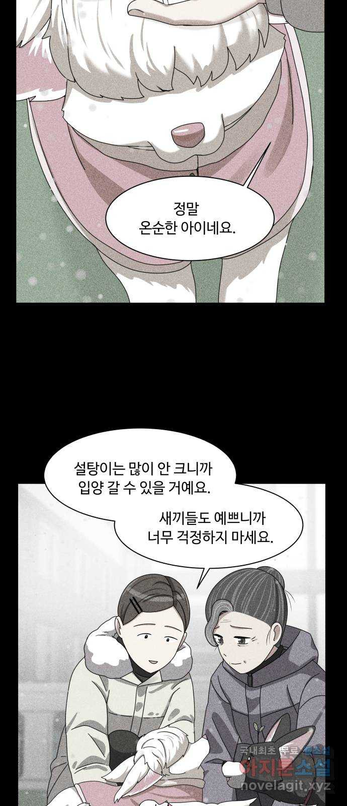 개를 낳았다 시즌2 122화 - 웹툰 이미지 25