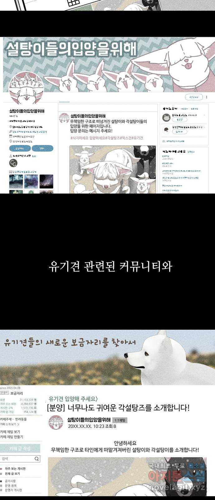 개를 낳았다 시즌2 122화 - 웹툰 이미지 37