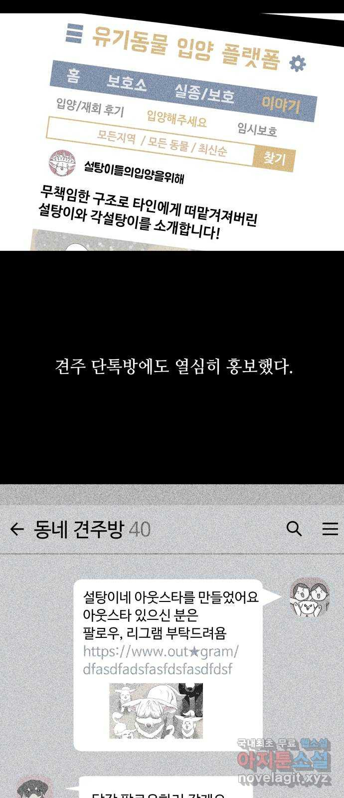 개를 낳았다 시즌2 122화 - 웹툰 이미지 38