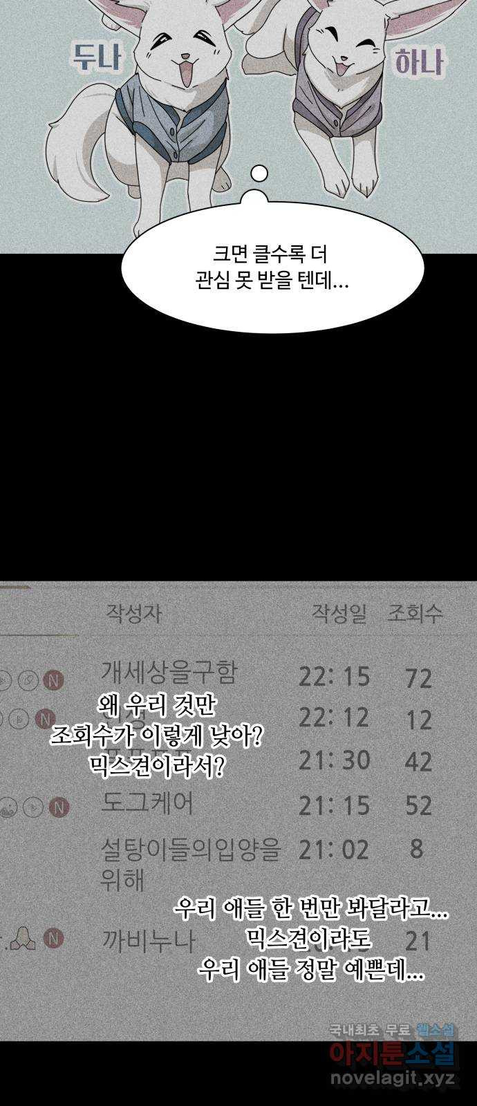 개를 낳았다 시즌2 122화 - 웹툰 이미지 49