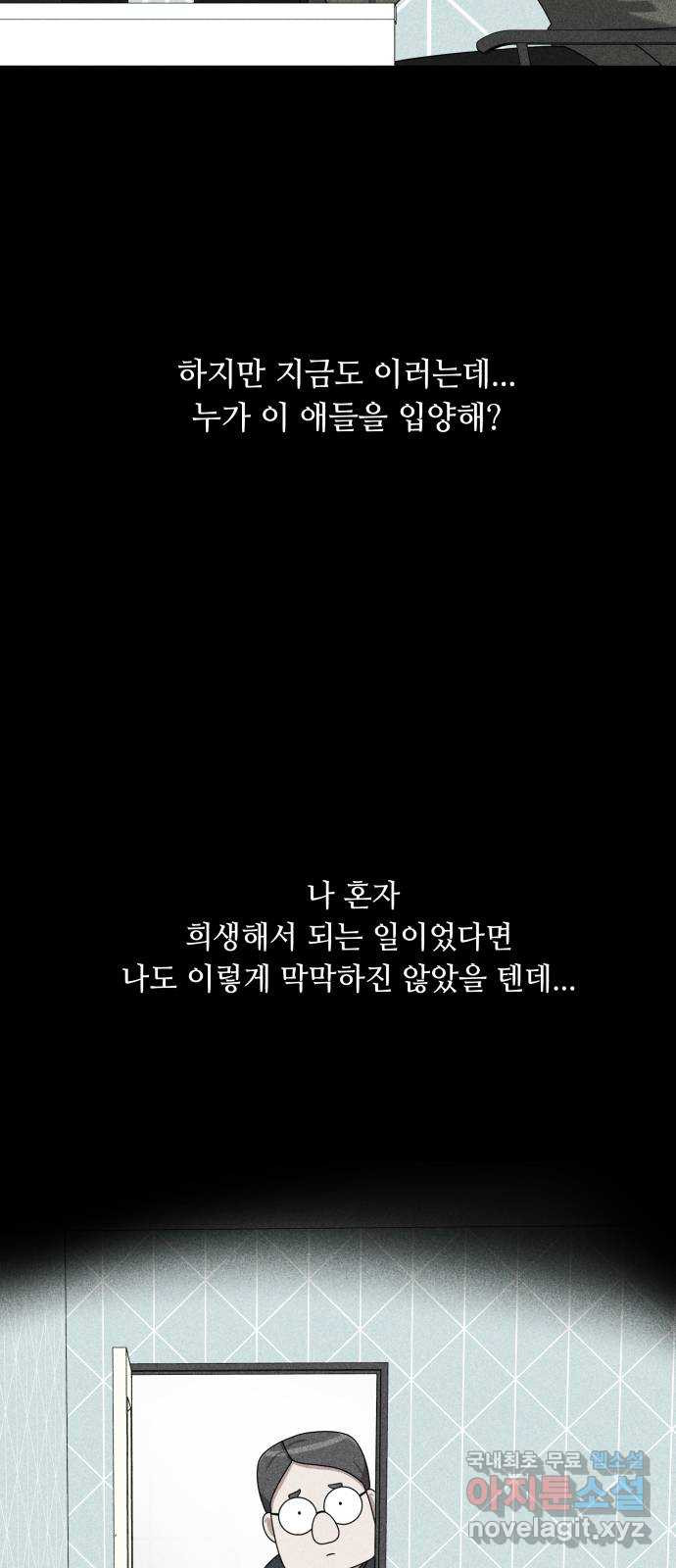 개를 낳았다 시즌2 122화 - 웹툰 이미지 51