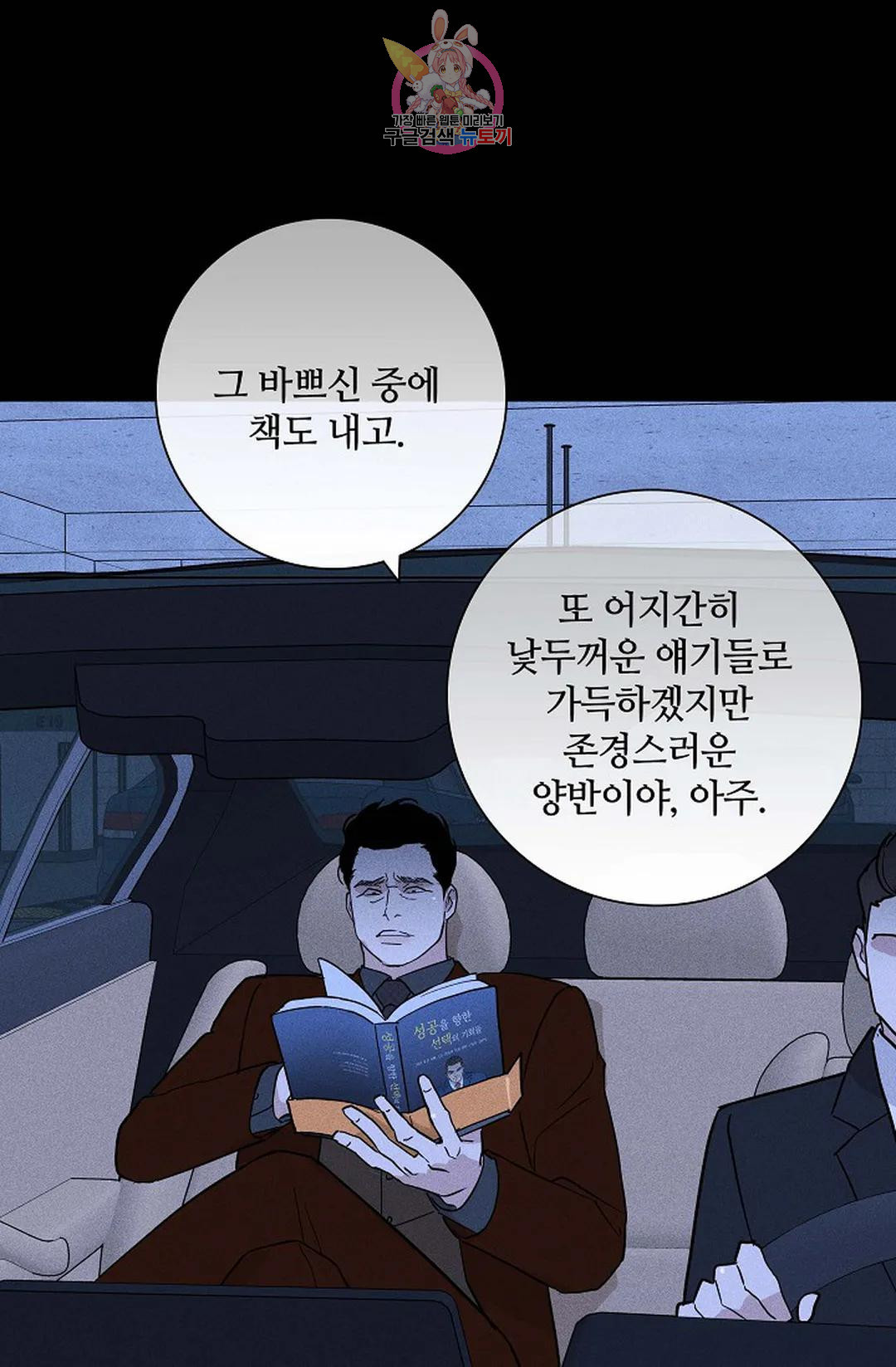 결혼하는 남자 43화 - 웹툰 이미지 39