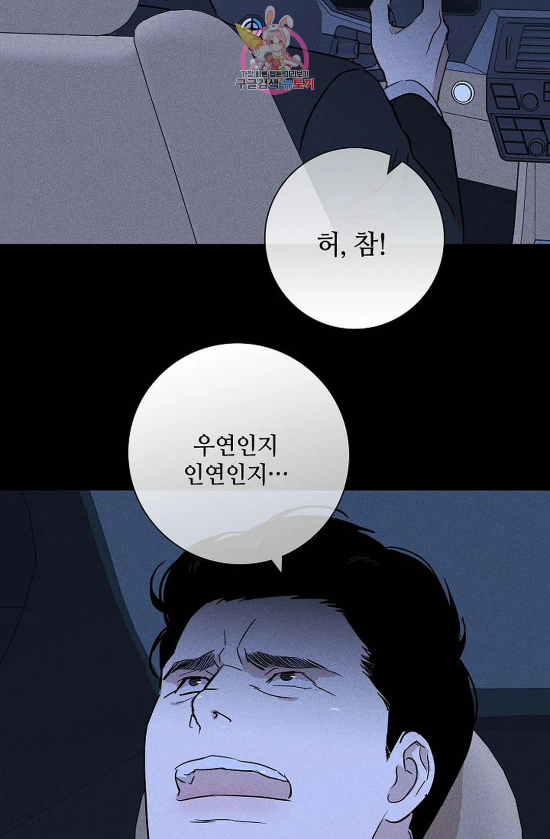 결혼하는 남자 43화 - 웹툰 이미지 42