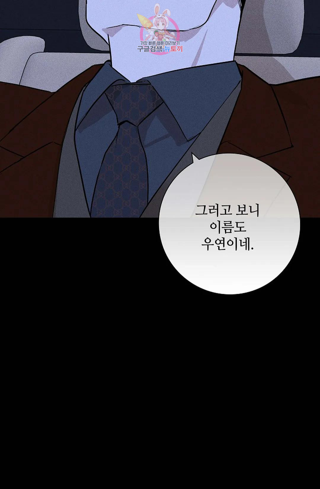 결혼하는 남자 43화 - 웹툰 이미지 43