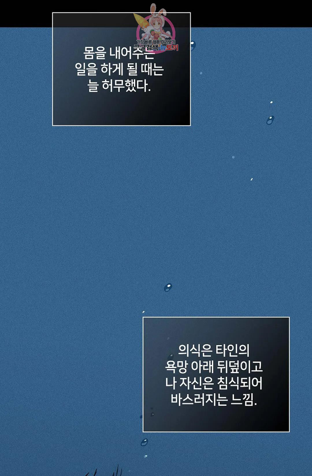 결혼하는 남자 43화 - 웹툰 이미지 72