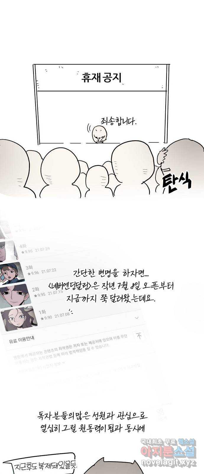 네버엔딩달링 휴재 공지 - 웹툰 이미지 2