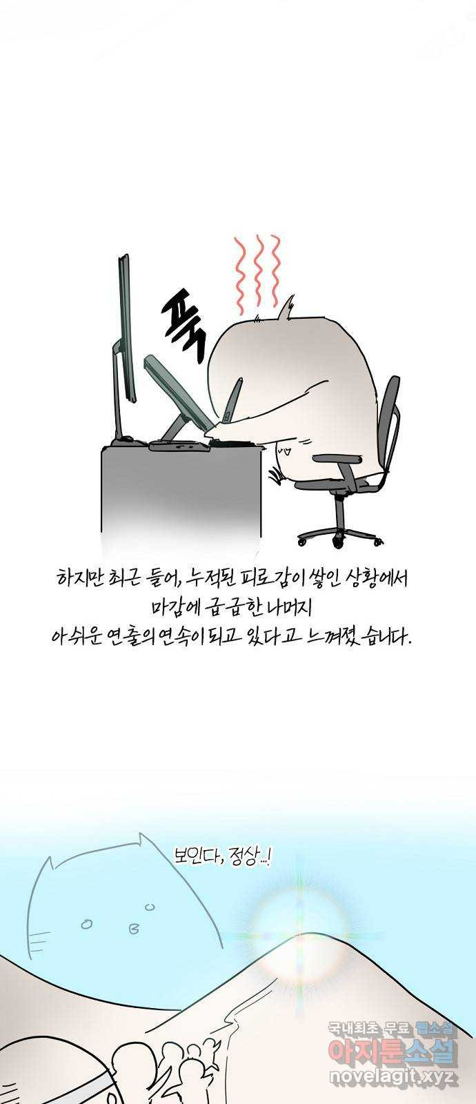 네버엔딩달링 휴재 공지 - 웹툰 이미지 4