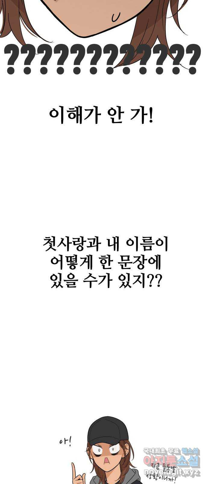 너의 미소가 함정 109화 - 웹툰 이미지 6