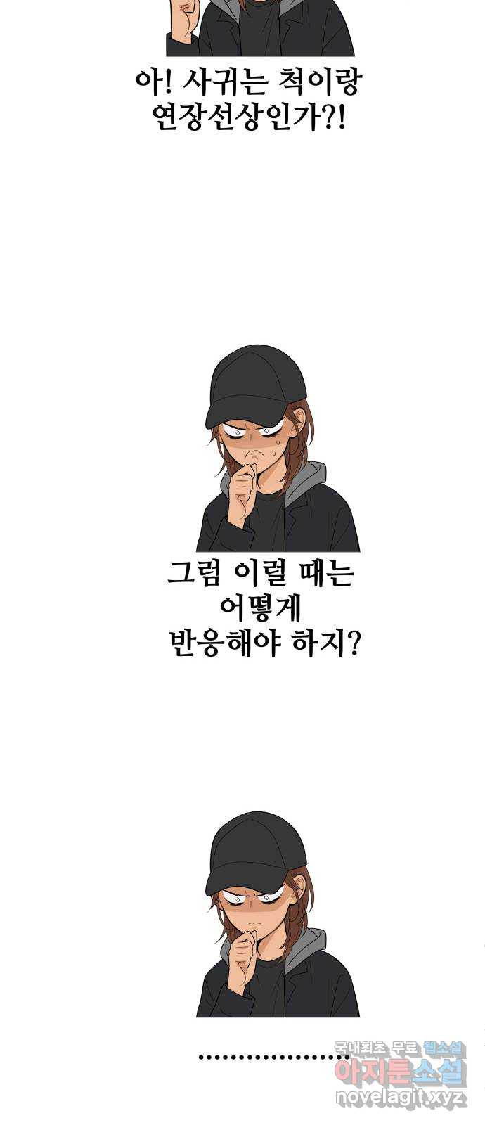 너의 미소가 함정 109화 - 웹툰 이미지 7