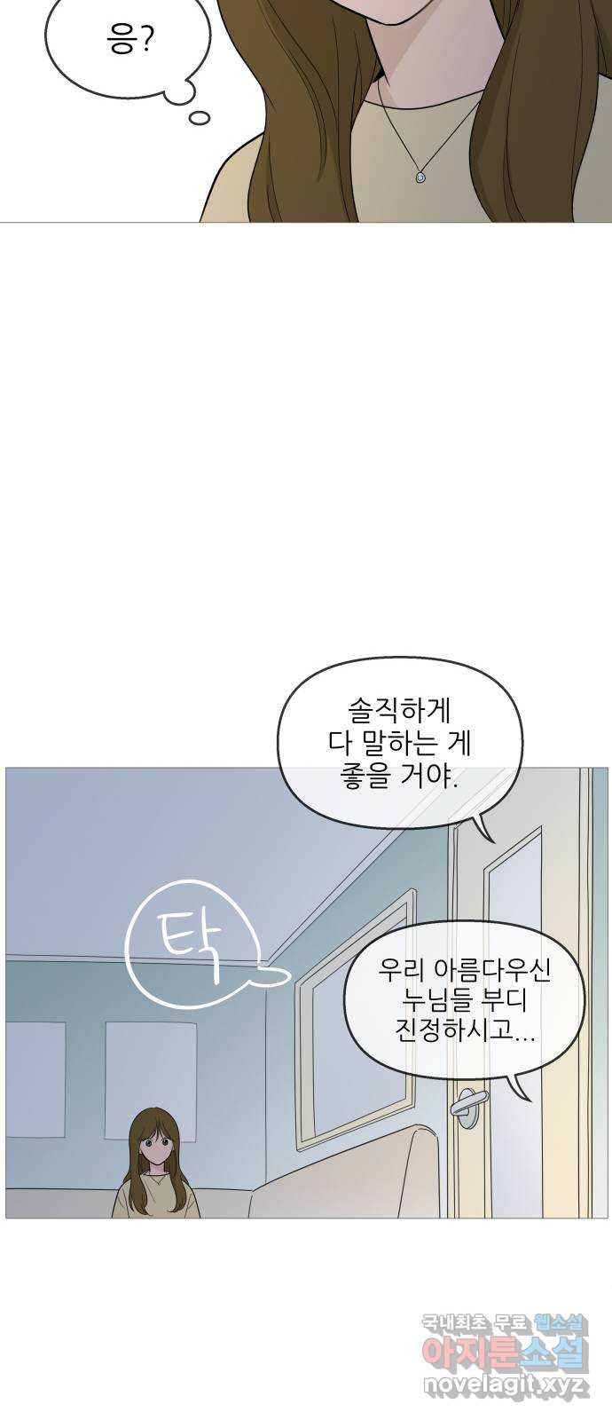 너의 미소가 함정 109화 - 웹툰 이미지 22