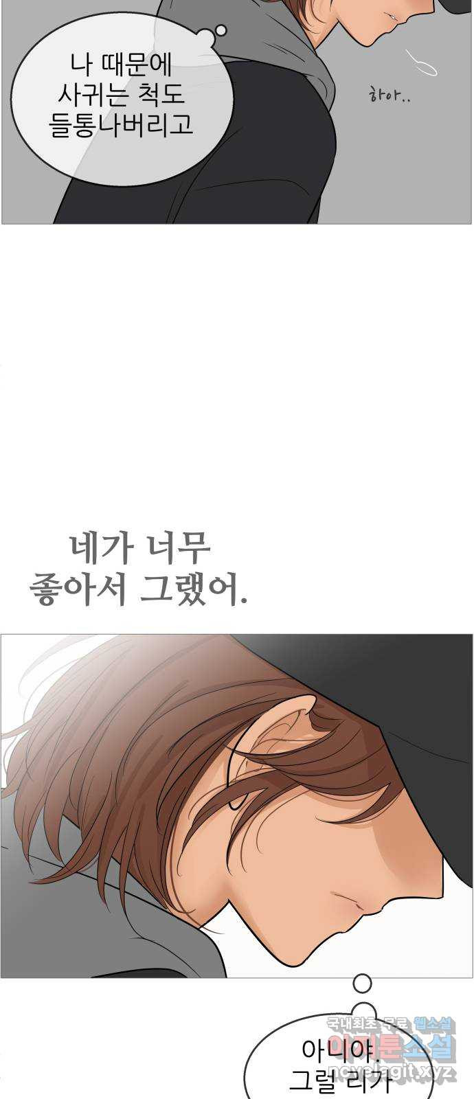 너의 미소가 함정 109화 - 웹툰 이미지 28