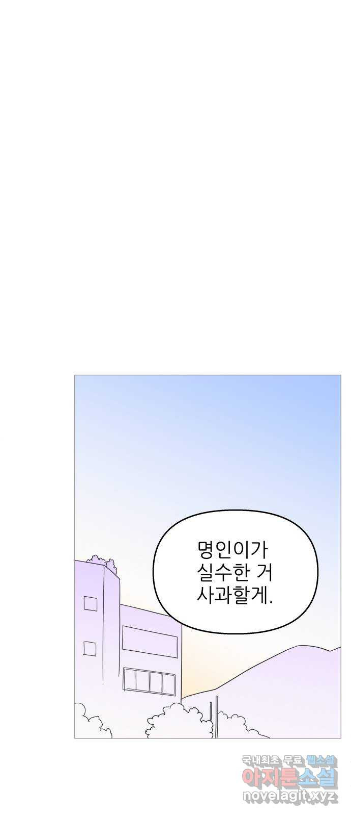 너의 미소가 함정 109화 - 웹툰 이미지 40