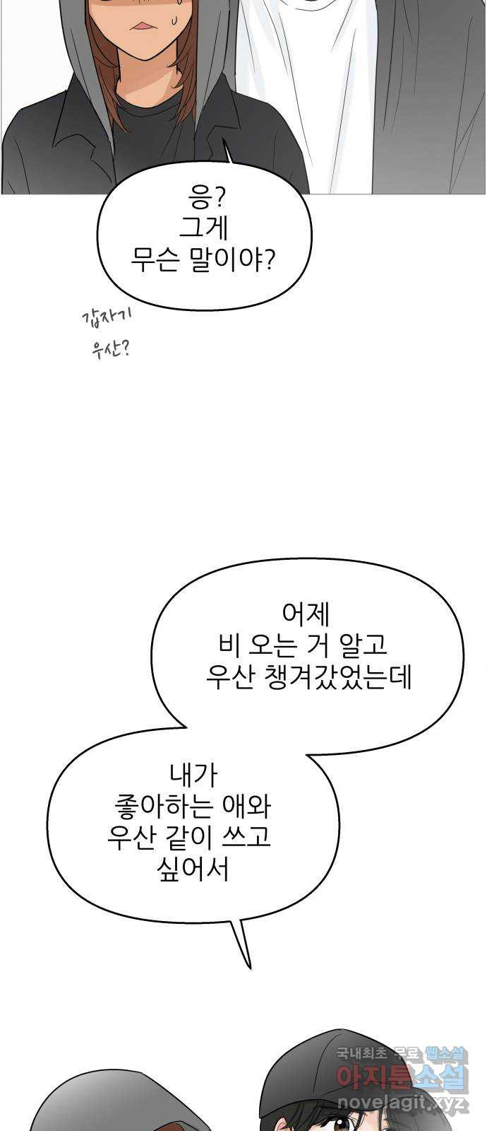 너의 미소가 함정 109화 - 웹툰 이미지 44