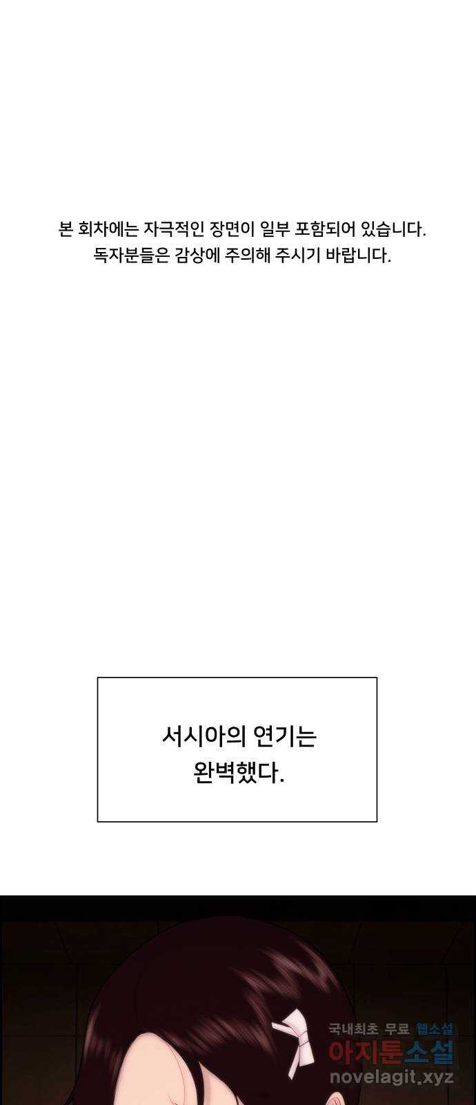 메소드 연기법 11화 - 웹툰 이미지 1