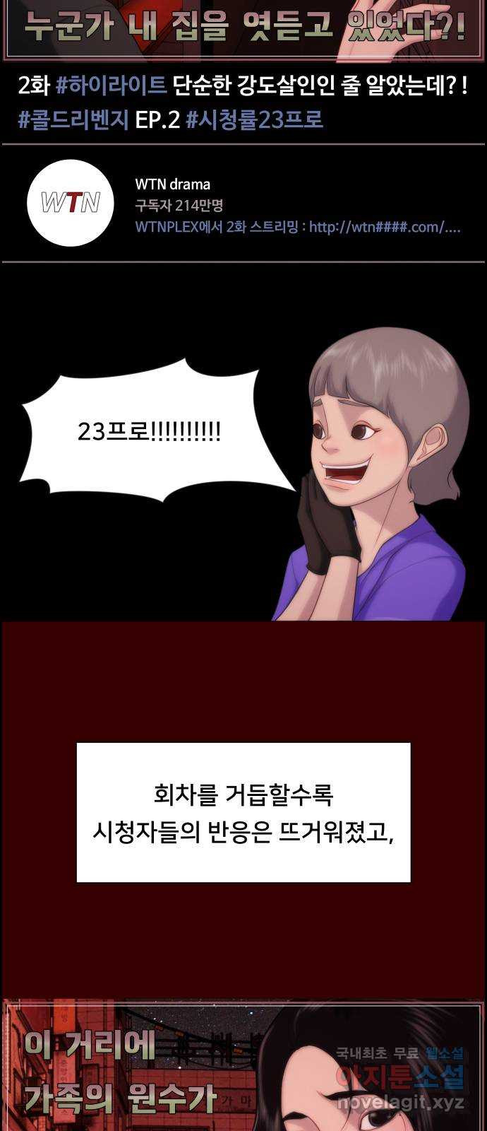 메소드 연기법 11화 - 웹툰 이미지 34