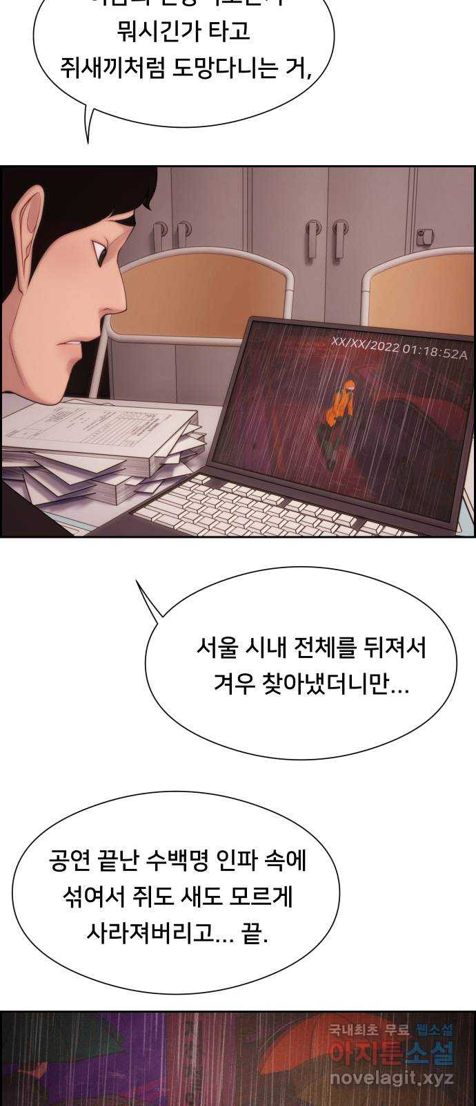 메소드 연기법 11화 - 웹툰 이미지 45