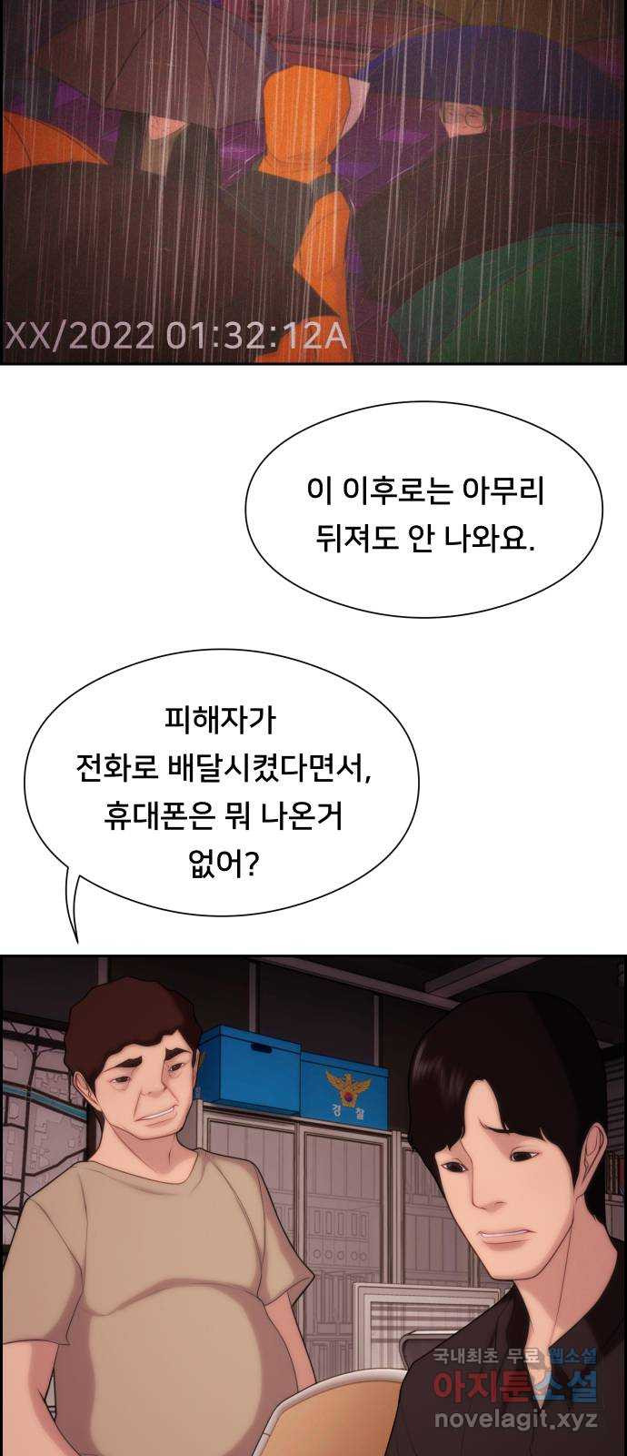 메소드 연기법 11화 - 웹툰 이미지 46