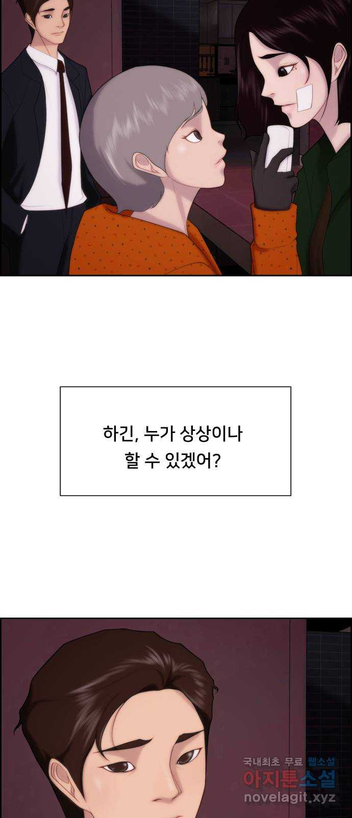 메소드 연기법 11화 - 웹툰 이미지 66