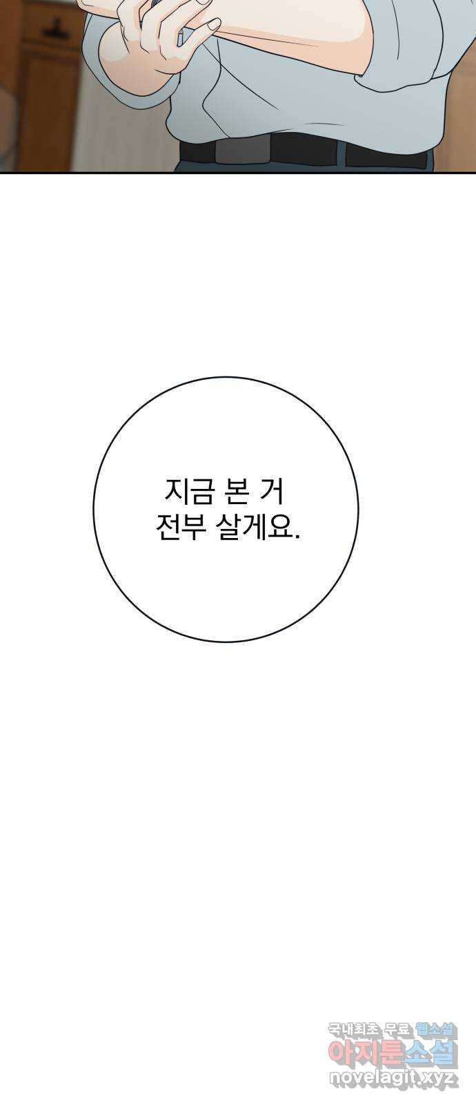 별빛 커튼콜 31화 - 웹툰 이미지 4