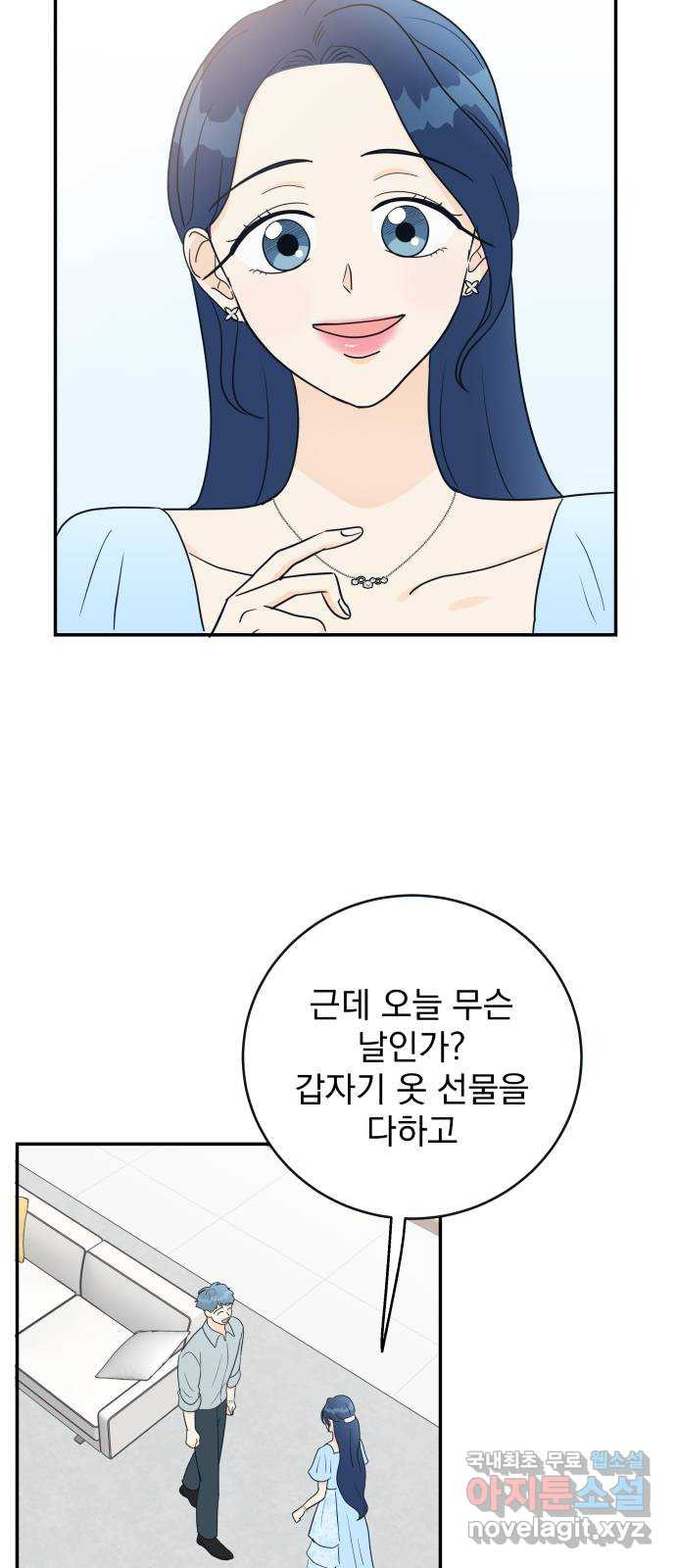 별빛 커튼콜 31화 - 웹툰 이미지 8