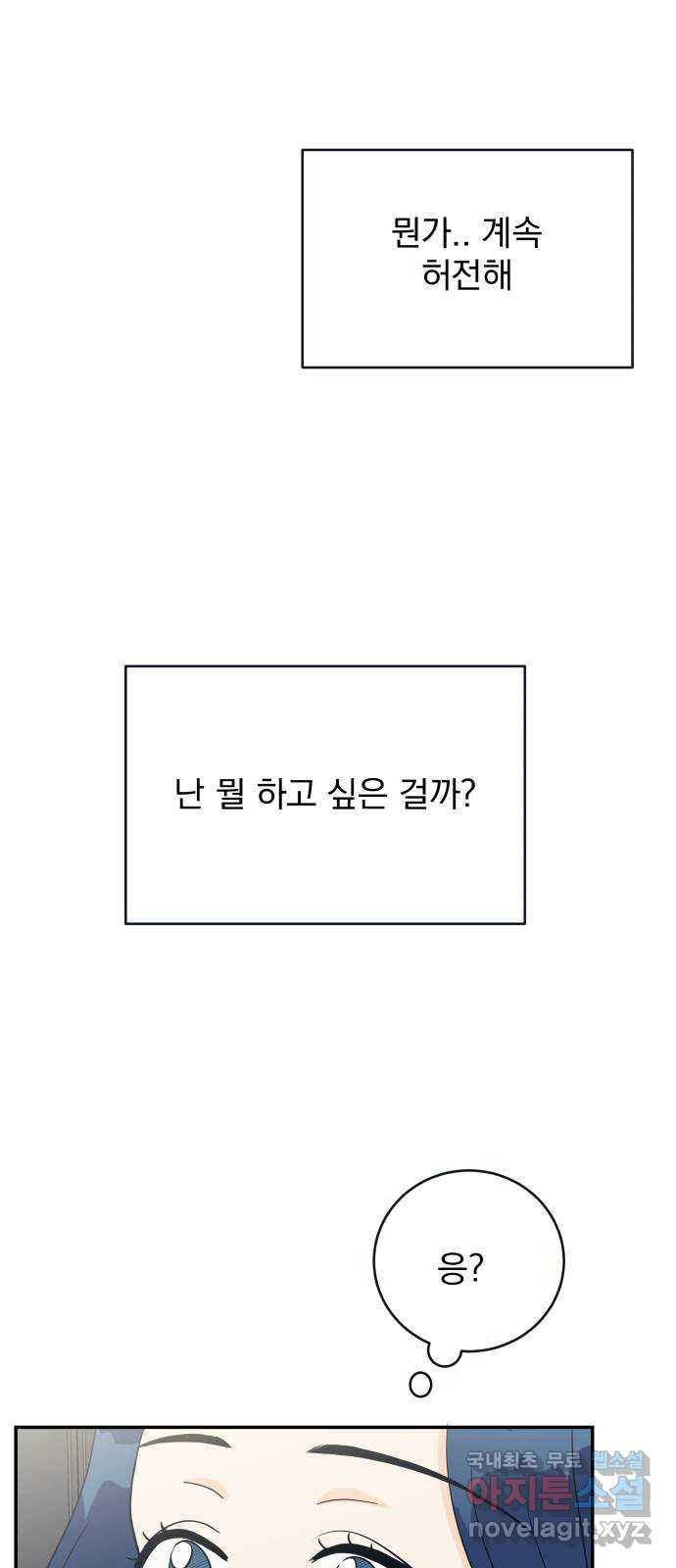 별빛 커튼콜 31화 - 웹툰 이미지 29