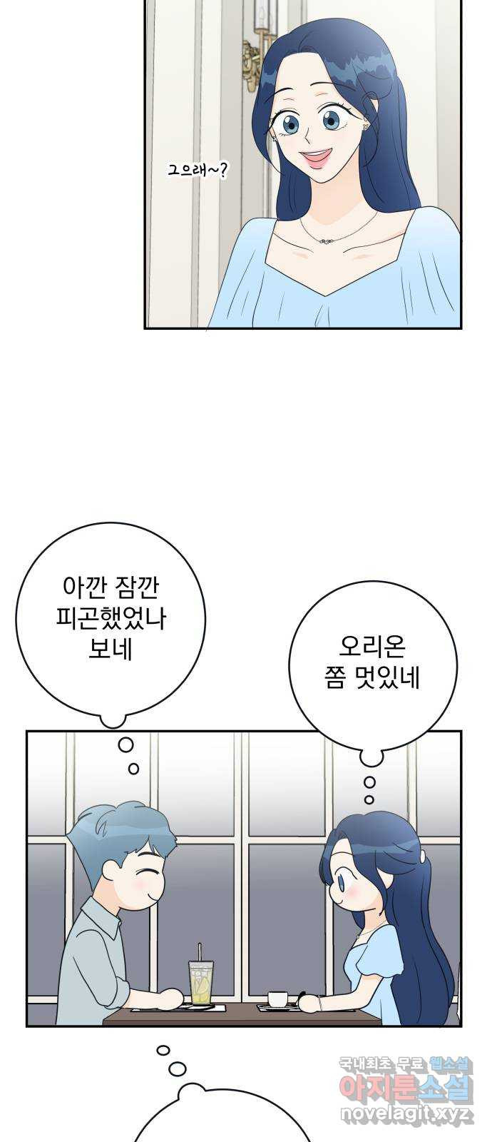 별빛 커튼콜 31화 - 웹툰 이미지 36