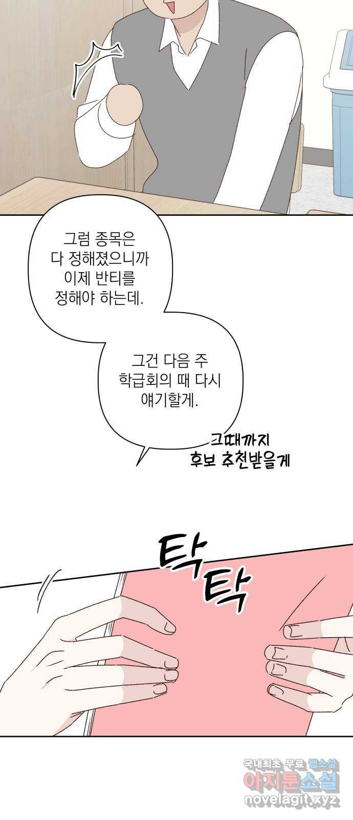 선을 넘은 연애 19화 - 웹툰 이미지 68