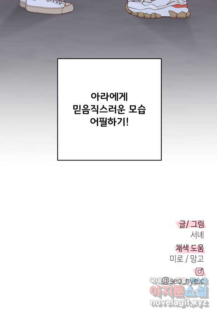 선을 넘은 연애 19화 - 웹툰 이미지 80