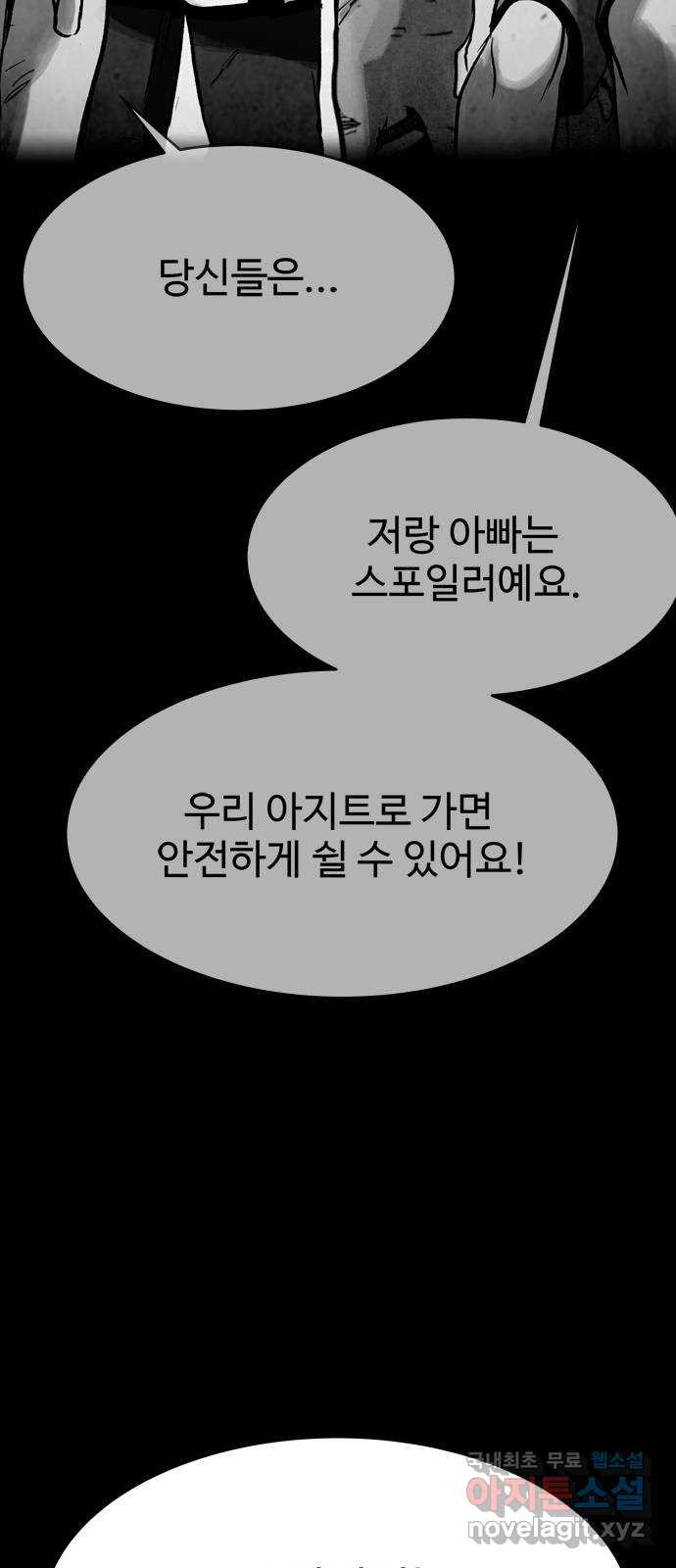 스포 68화 숭배자들(6) - 웹툰 이미지 9