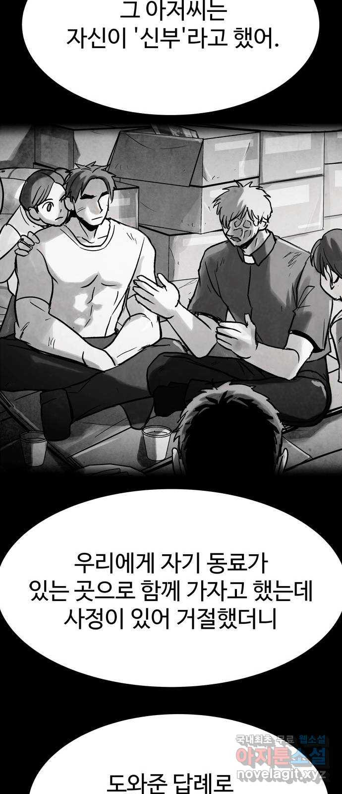 스포 68화 숭배자들(6) - 웹툰 이미지 10