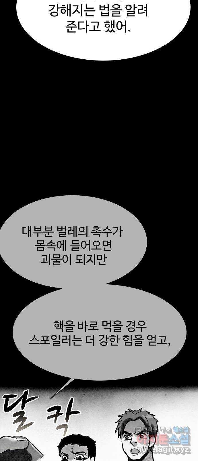 스포 68화 숭배자들(6) - 웹툰 이미지 11