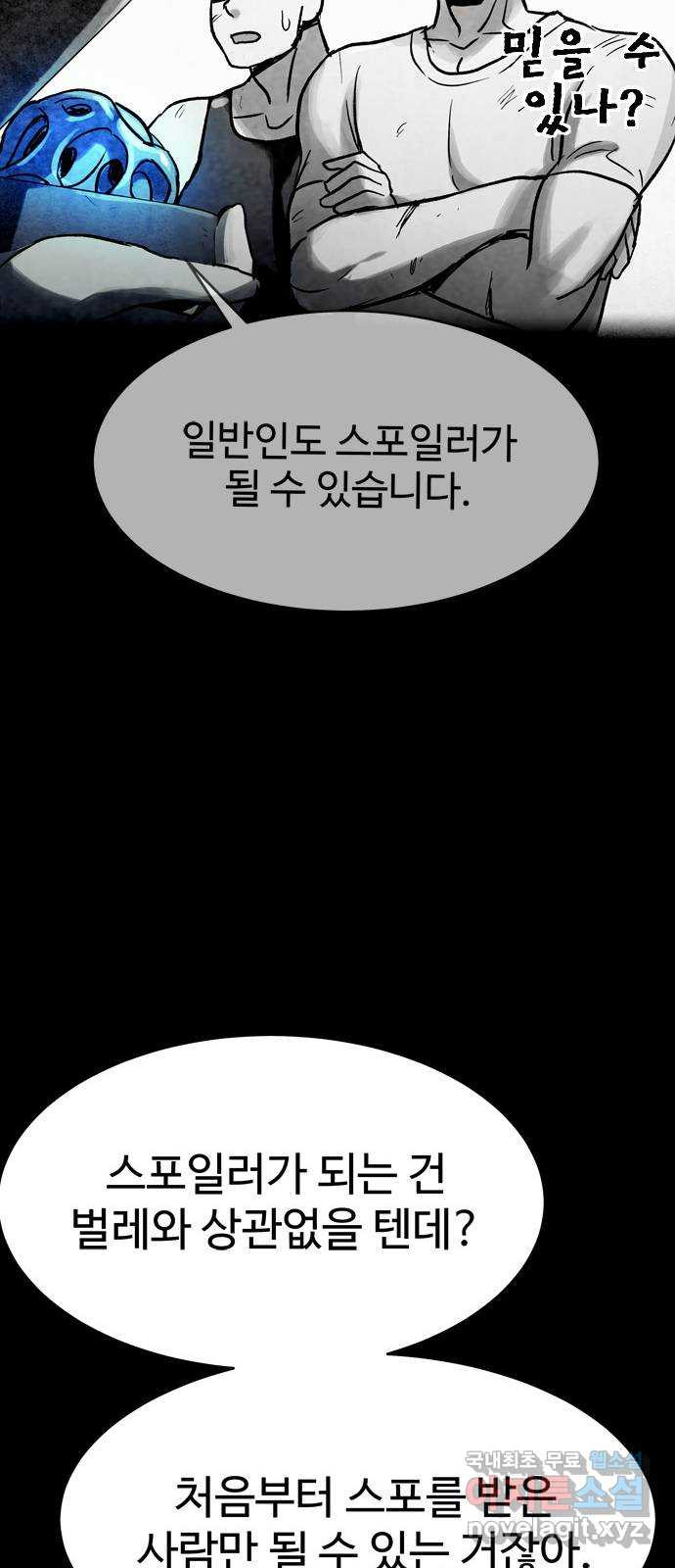 스포 68화 숭배자들(6) - 웹툰 이미지 12