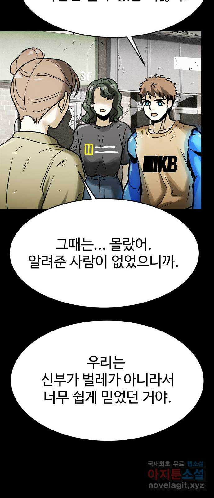 스포 68화 숭배자들(6) - 웹툰 이미지 13