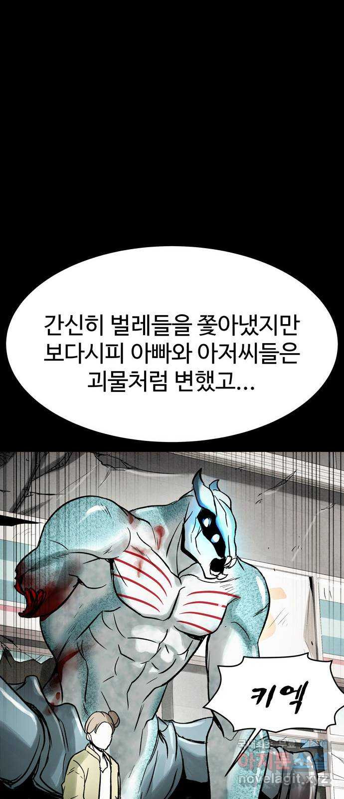 스포 68화 숭배자들(6) - 웹툰 이미지 17