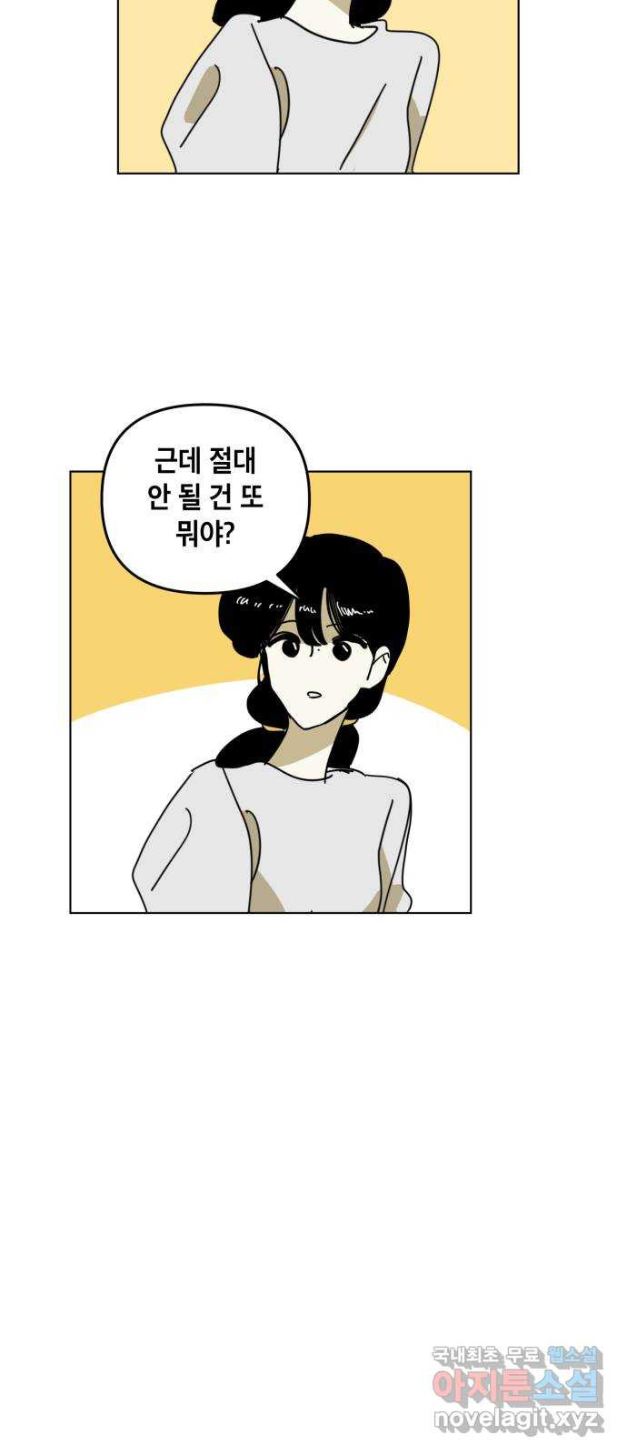 스치면 인연 스며들면 사랑 35화 - 웹툰 이미지 12