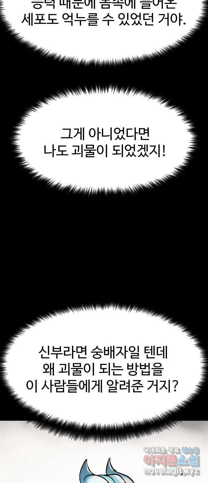 스포 68화 숭배자들(6) - 웹툰 이미지 20