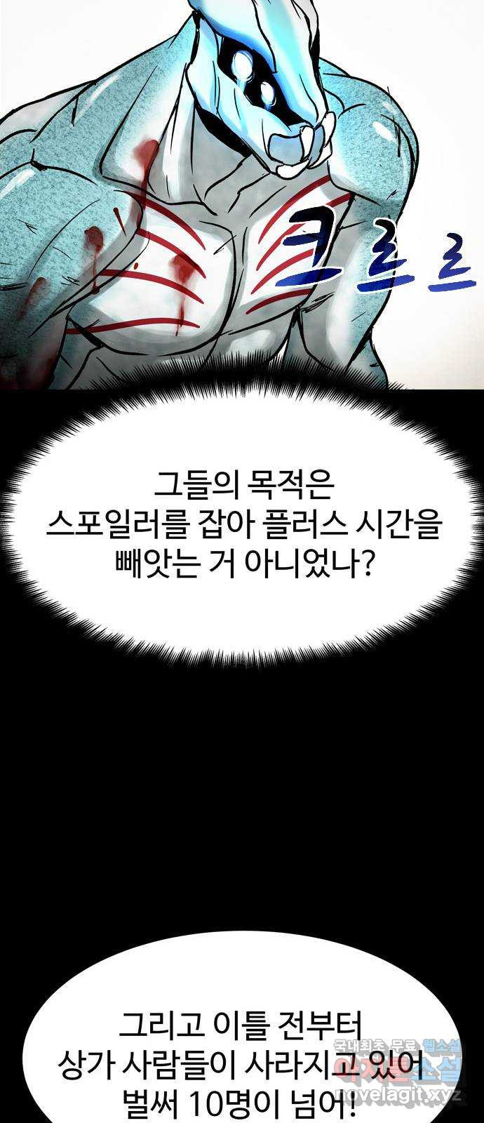 스포 68화 숭배자들(6) - 웹툰 이미지 21