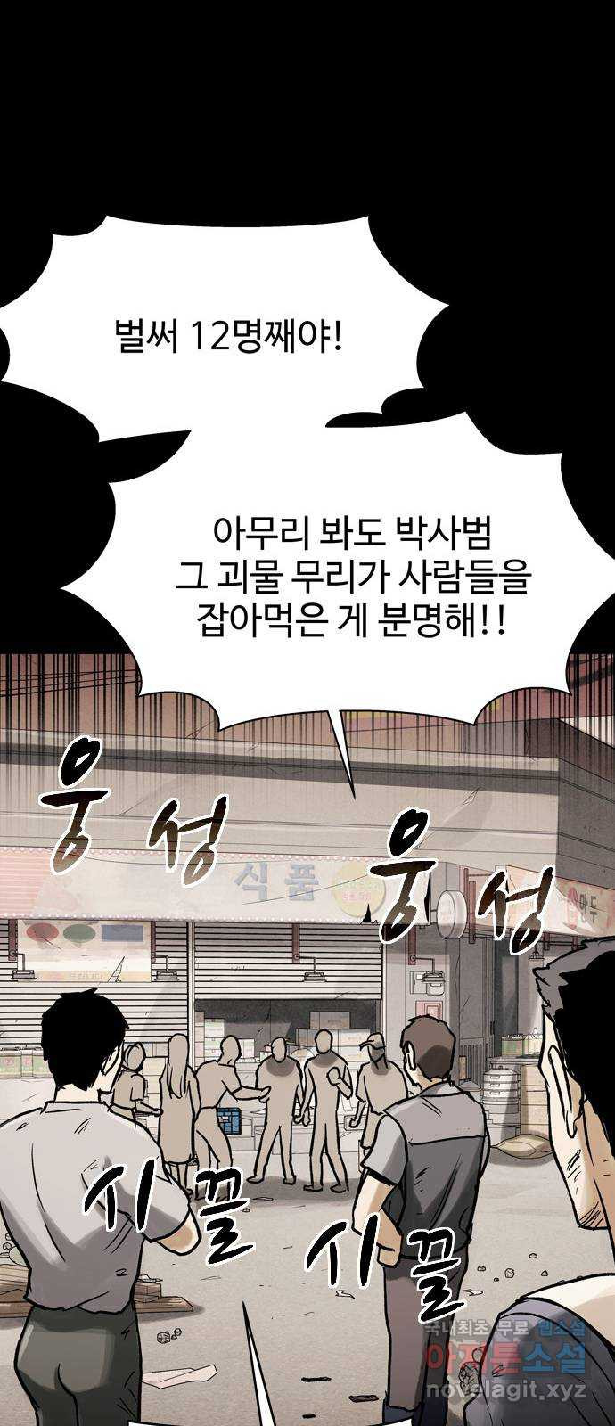 스포 68화 숭배자들(6) - 웹툰 이미지 25