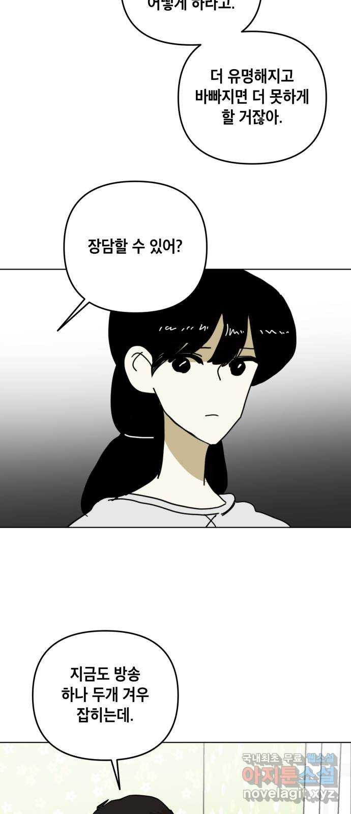 스치면 인연 스며들면 사랑 35화 - 웹툰 이미지 18