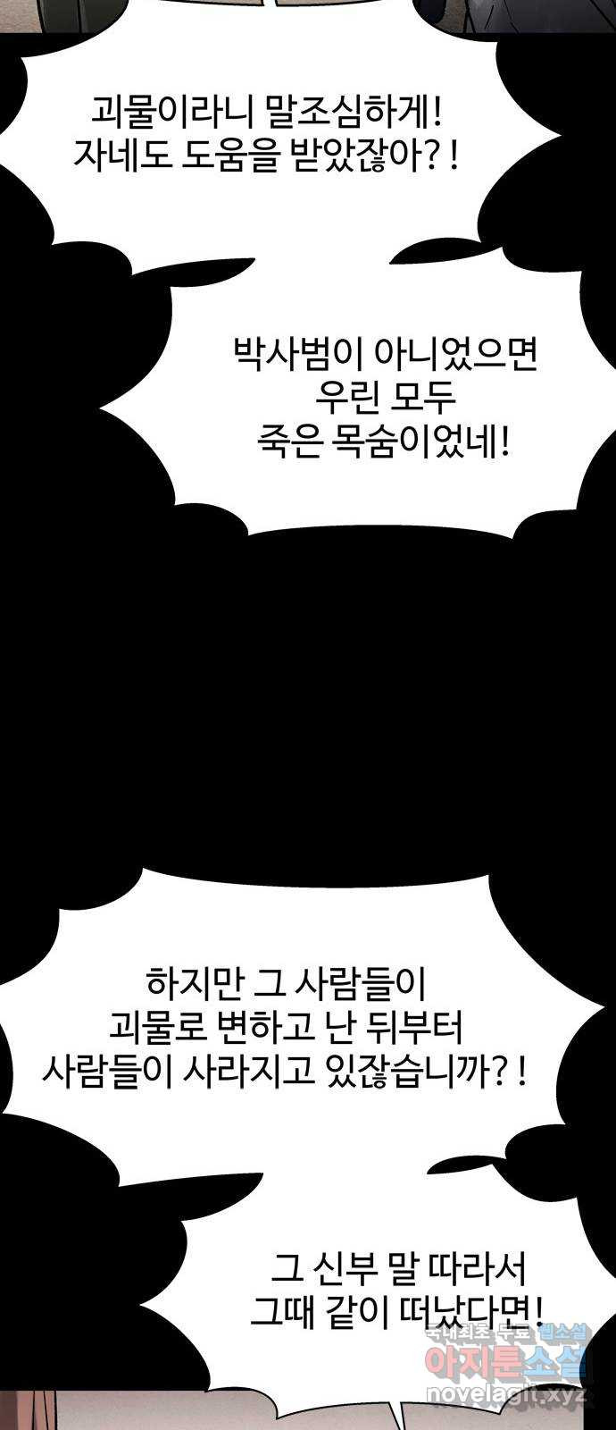 스포 68화 숭배자들(6) - 웹툰 이미지 26