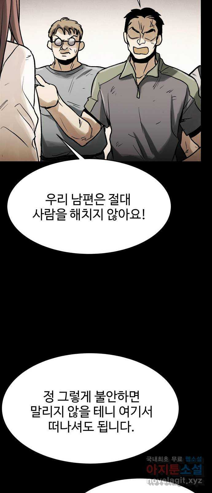 스포 68화 숭배자들(6) - 웹툰 이미지 27