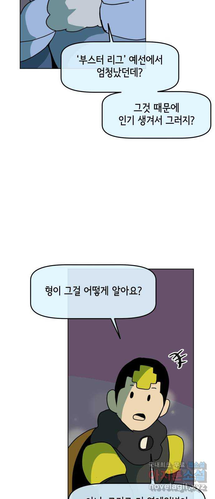 스치면 인연 스며들면 사랑 35화 - 웹툰 이미지 23