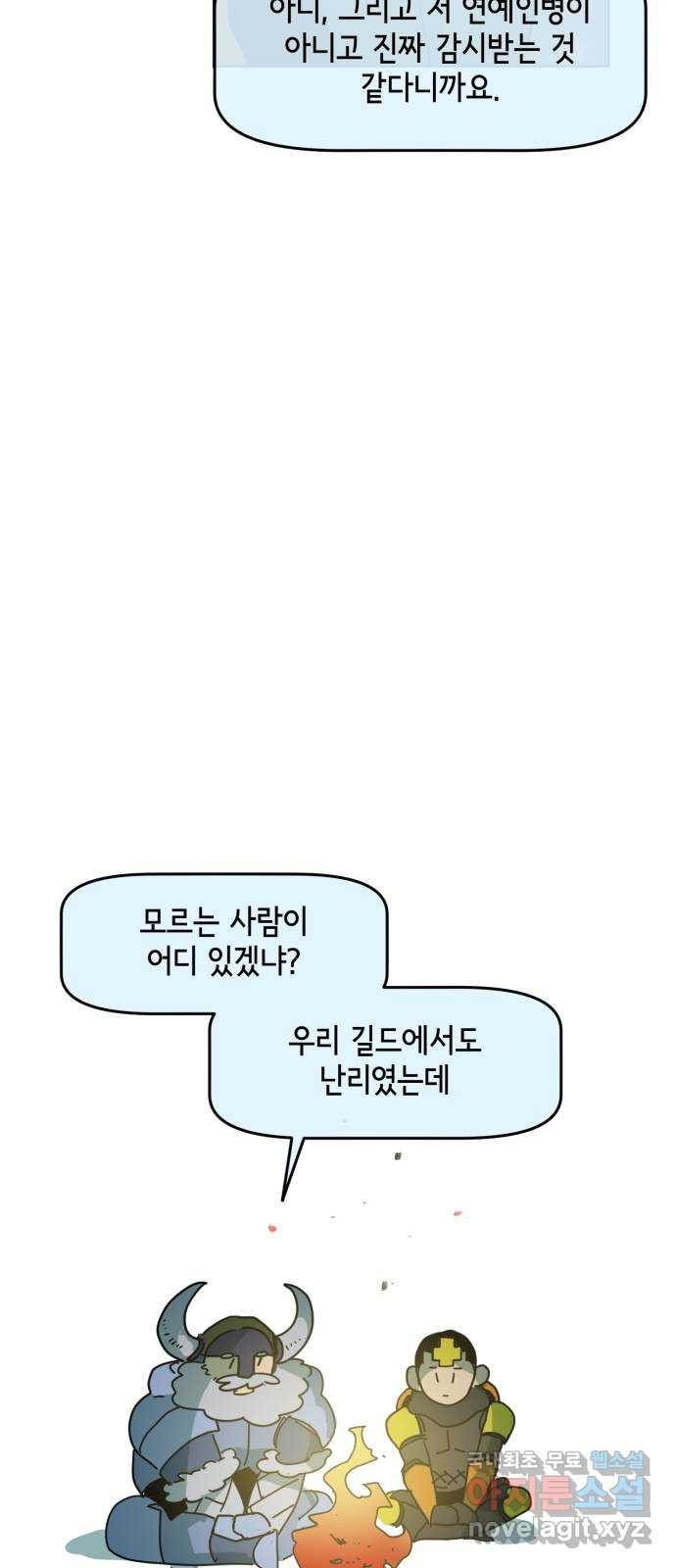 스치면 인연 스며들면 사랑 35화 - 웹툰 이미지 24