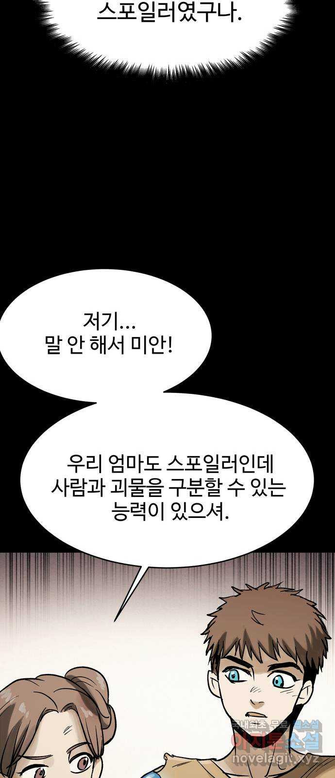 스포 68화 숭배자들(6) - 웹툰 이미지 36