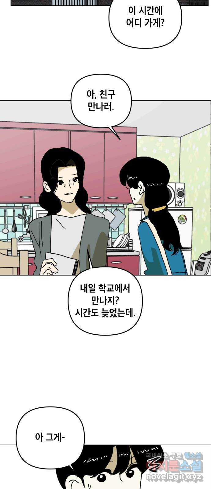 스치면 인연 스며들면 사랑 35화 - 웹툰 이미지 31