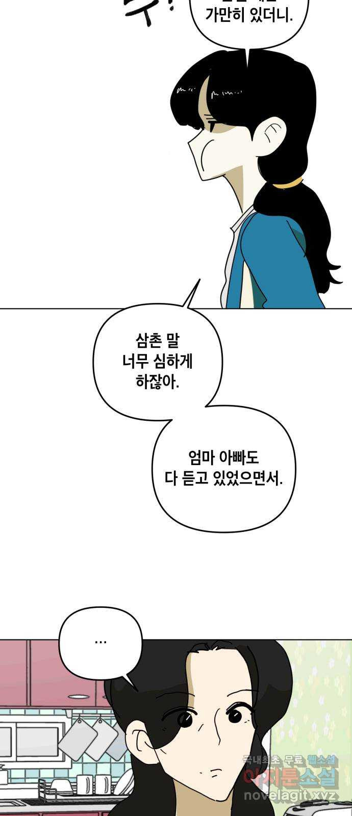 스치면 인연 스며들면 사랑 35화 - 웹툰 이미지 35