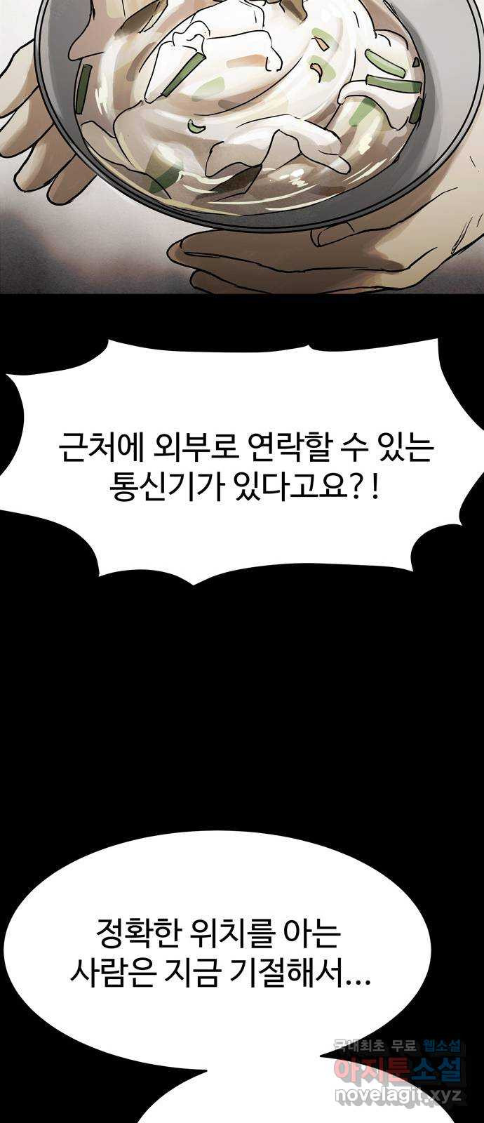 스포 68화 숭배자들(6) - 웹툰 이미지 42