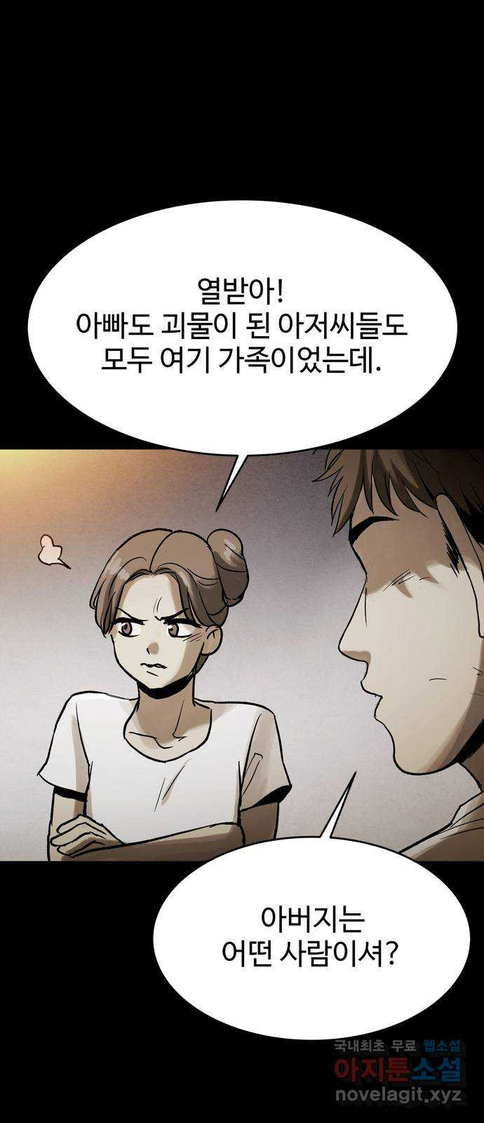 스포 68화 숭배자들(6) - 웹툰 이미지 48