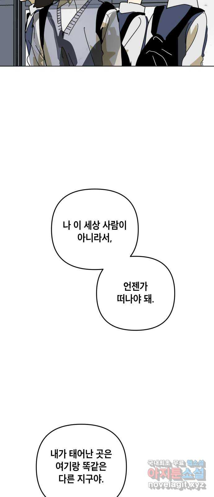 스치면 인연 스며들면 사랑 35화 - 웹툰 이미지 43